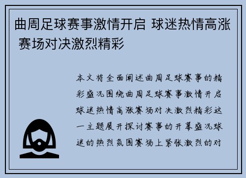 曲周足球赛事激情开启 球迷热情高涨 赛场对决激烈精彩