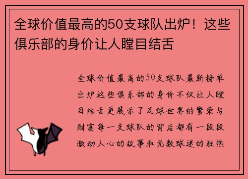 全球价值最高的50支球队出炉！这些俱乐部的身价让人瞠目结舌