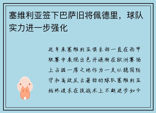 塞维利亚签下巴萨旧将佩德里，球队实力进一步强化