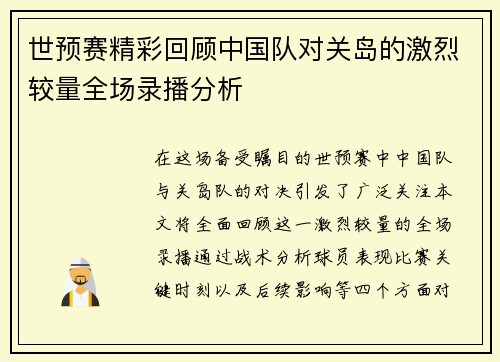 世预赛精彩回顾中国队对关岛的激烈较量全场录播分析